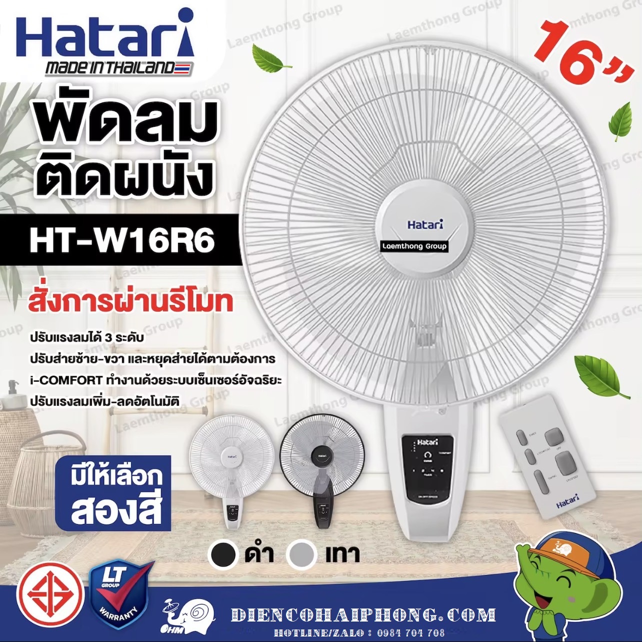 Quạt treo tường Hatari HTW16R6